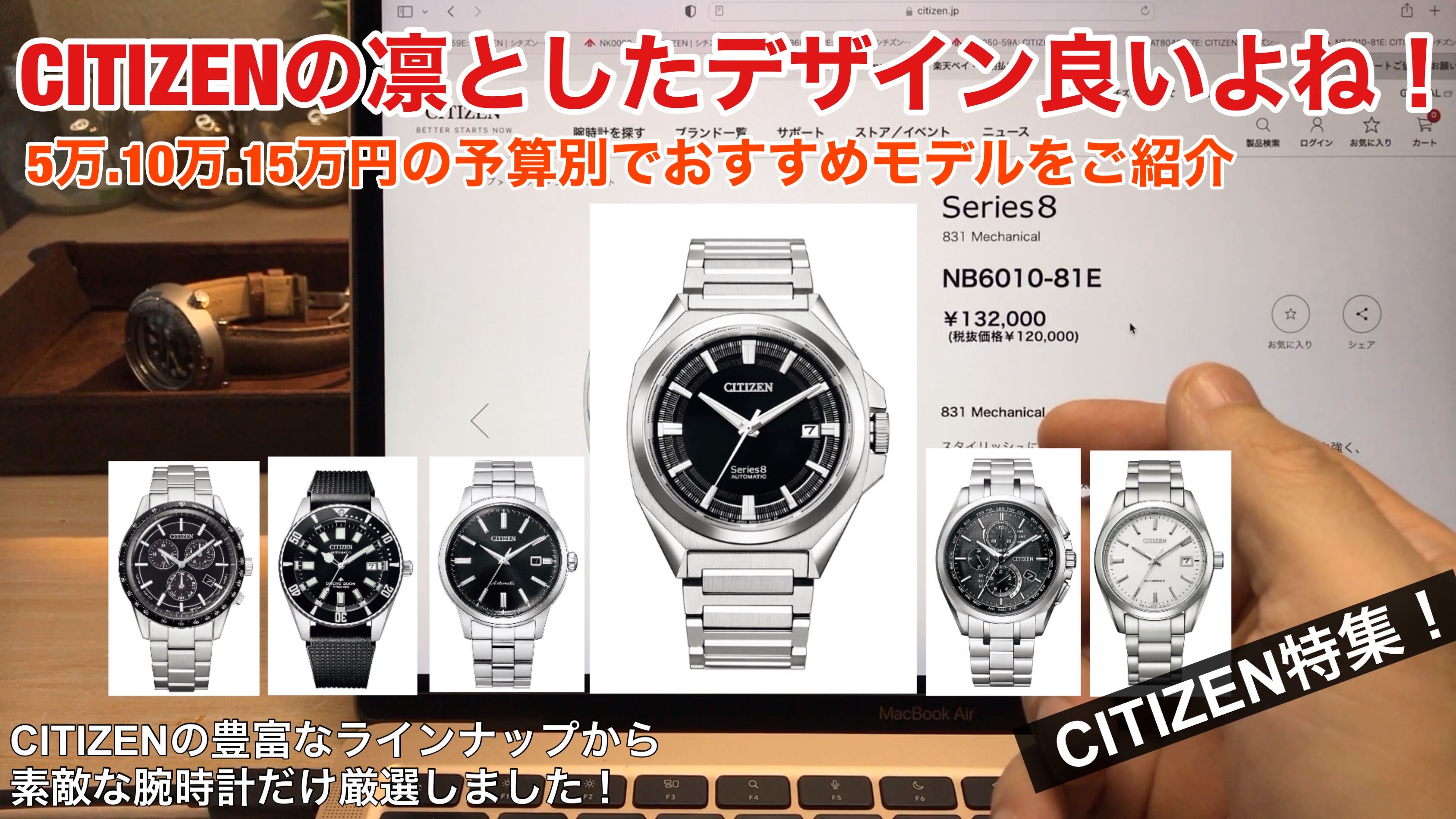 【5万・10万・15万円】CITIZEN予算別おすすめ腕時計！スポーツ＆スタンダード アイキャッチ