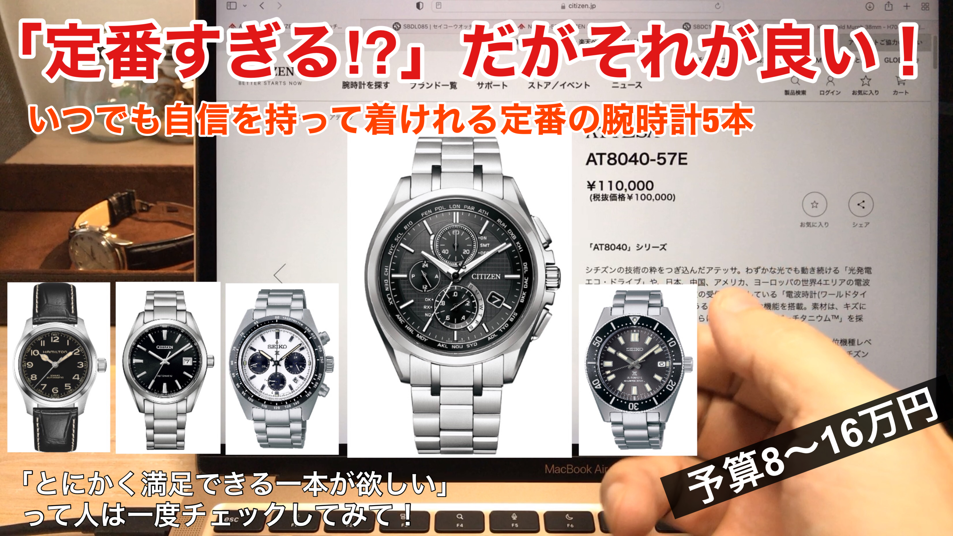 はじめて高い腕時計を買うなら定番を選ぶのもアリ！人気モデル5本　アイキャッチ
